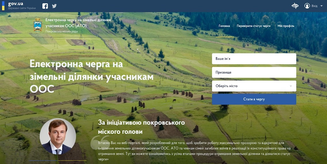 15. АВТОМАТИЗОВАНА ІНФОРМАЦІЙНО АНАЛІТИЧНА СИСТЕМА ЕЛЕКТРОННА ЧЕРГА НА ЗЕМЕЛЬНІ ДІЛЯНКИ УЧАСНИКАМ ООС АТО