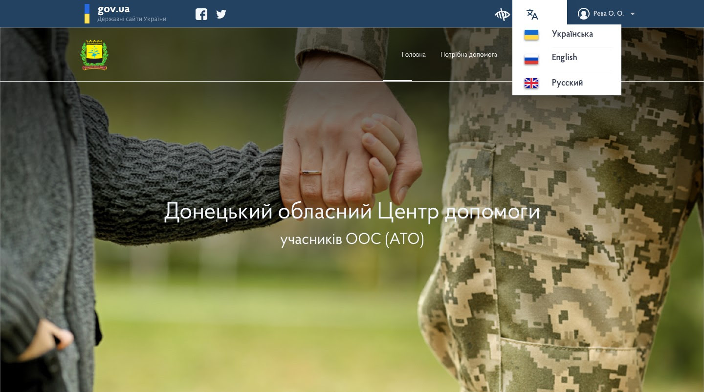 17. ВЕБ СЕРВІС РЕГІОНАЛЬНИЙ ЦЕНТР ДОПОМОГИ УЧАСНИКАМ ООС АТО 