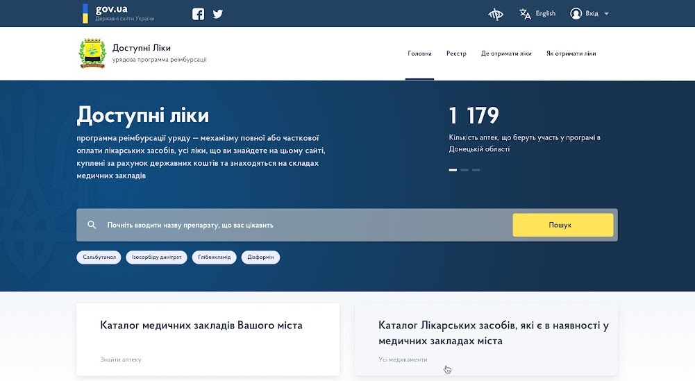 21. АНАЛІТИЧНО ІНФОРМАЦІЙНА СИСТЕМА ДОСТУПНІ ЛІКИ