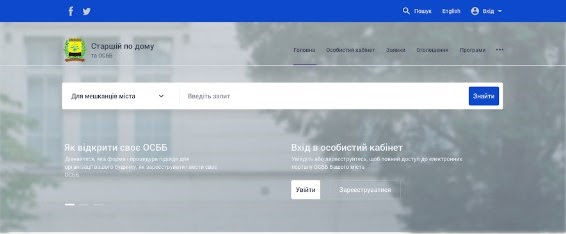 29. ВЕБ ПЛАТФОРМА СТАРШИЙ ПО БУДИНКУ ТА ОСББ